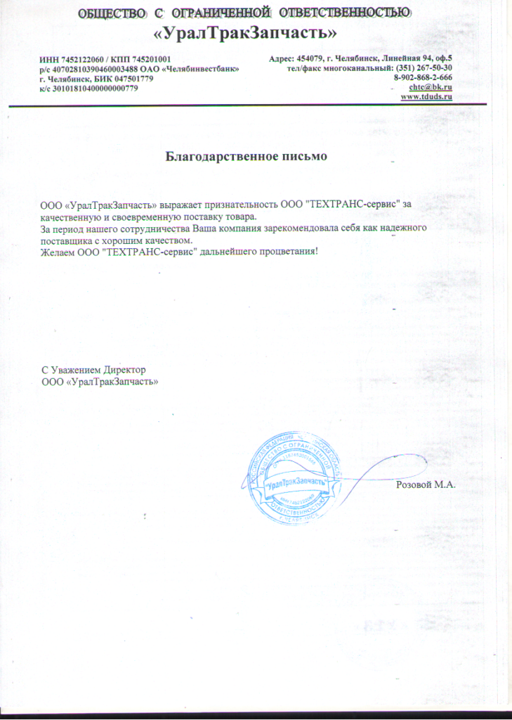 ООО «УралТракЗапчасть»