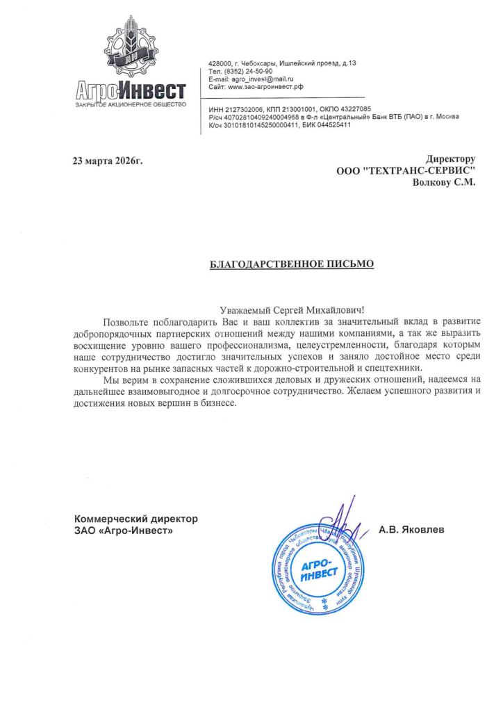 ЗАО «АГРО-ИНВЕСТ»