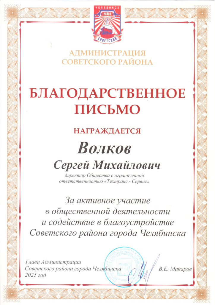 Администрация Советского района г. Челябинска