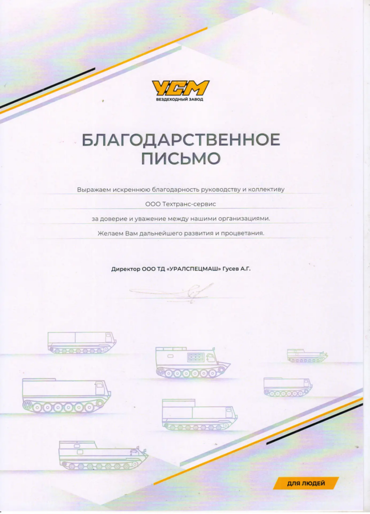ООО «ТД «Уралспецмаш»