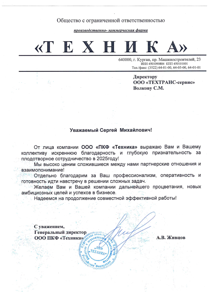 ООО «ПКФ «Техника»